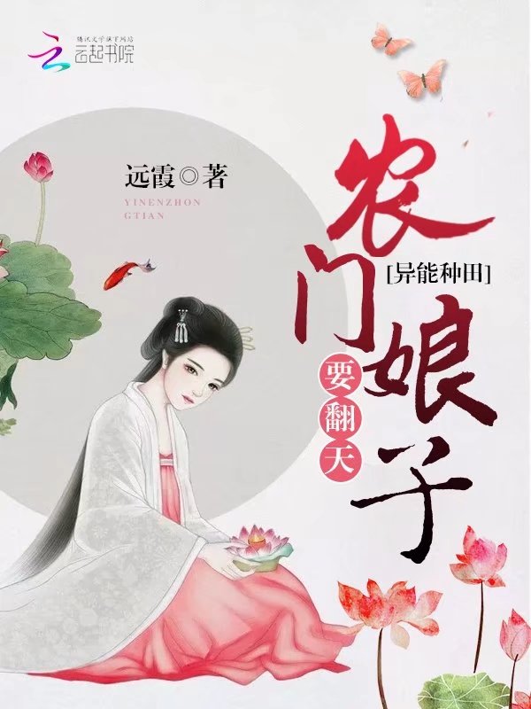 异能种田：农门娘子要翻天