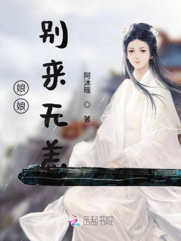 娘娘别来无恙