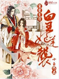 宠爱无边：皇妃逆袭