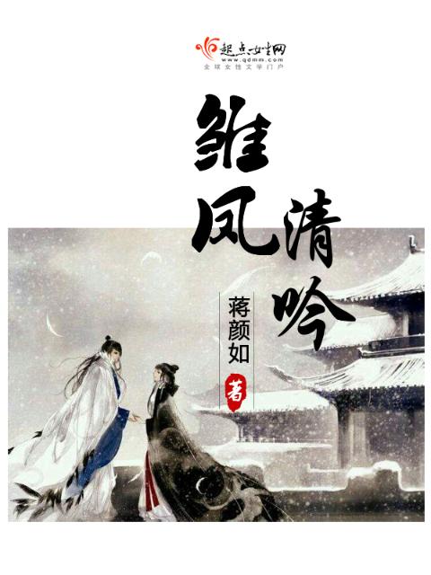 雏凤清吟