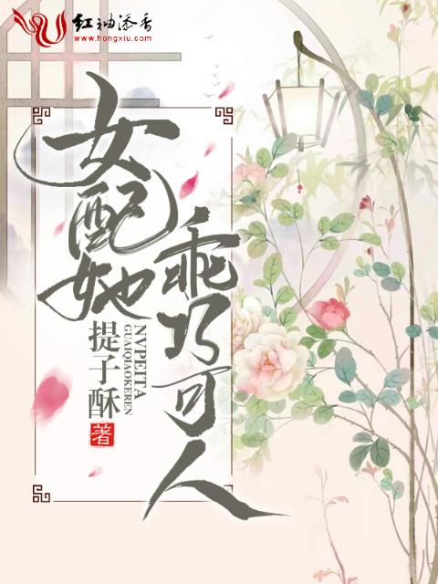 女配她乖巧可人