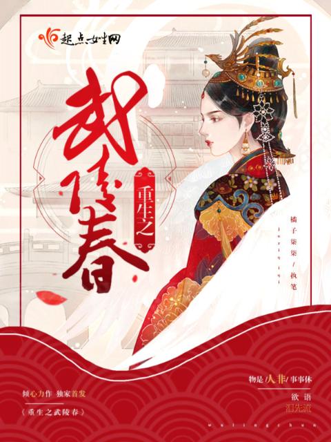 重生之武陵春