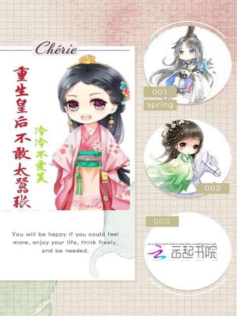 重生皇后不敢太嚣张