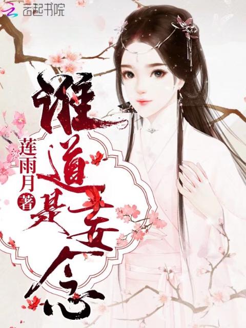 谁道是妄念