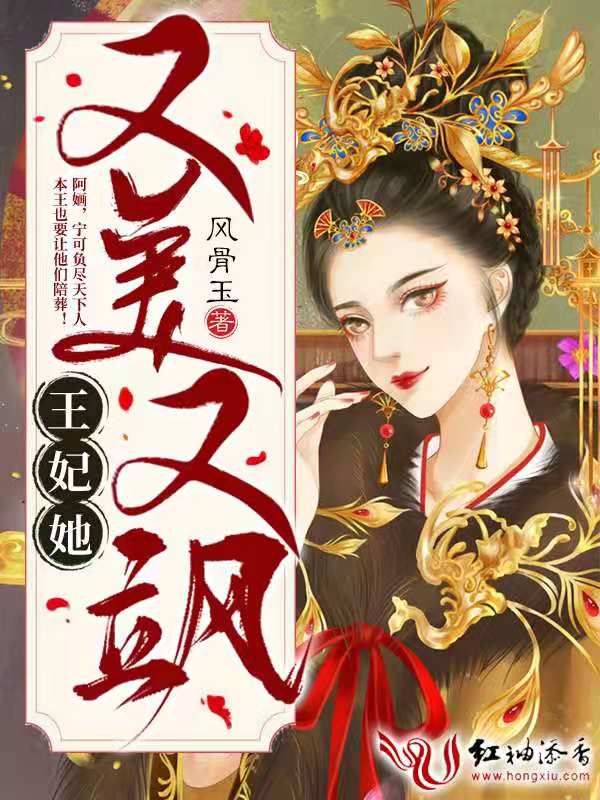 王妃她又美又飒