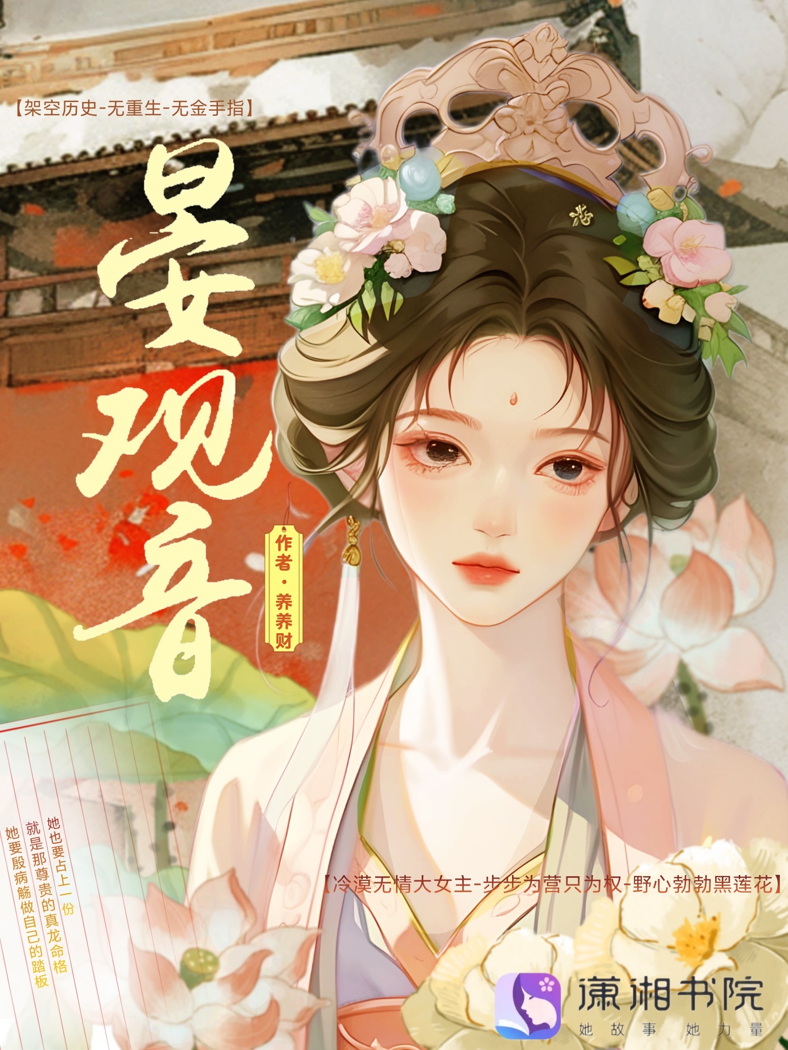 晏观音