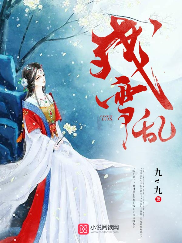 残雪乱