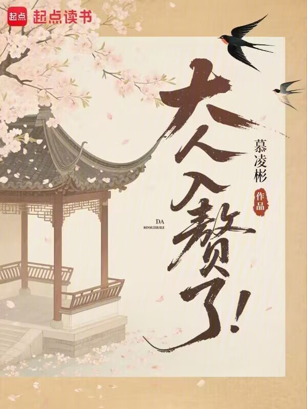 大人，入赘了！