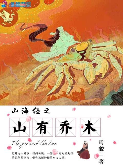 山海经之山有乔木