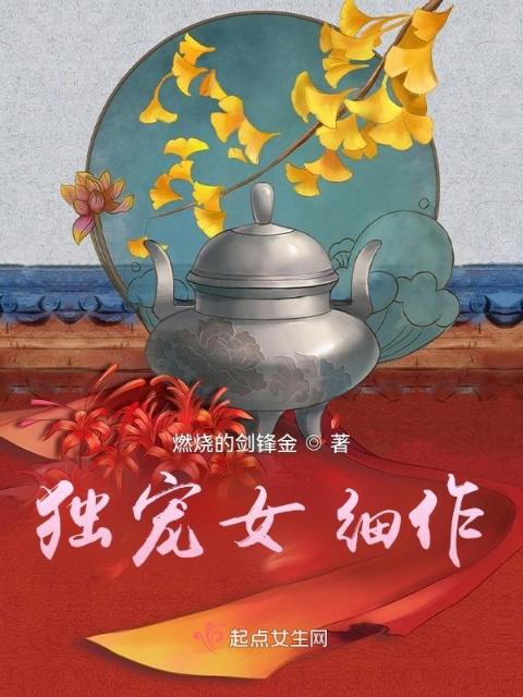 独宠女细作