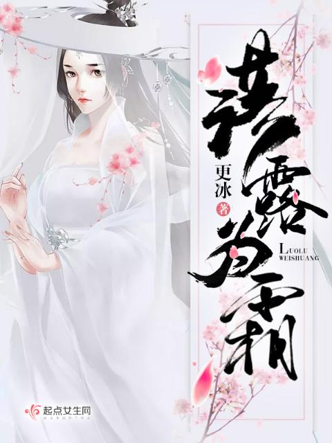 落露为霜