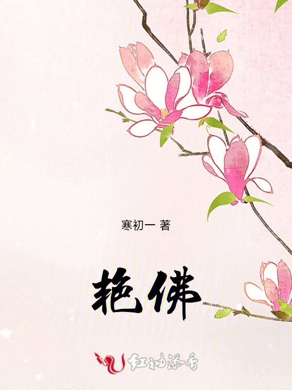 艳佛