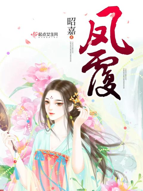 凤覆
