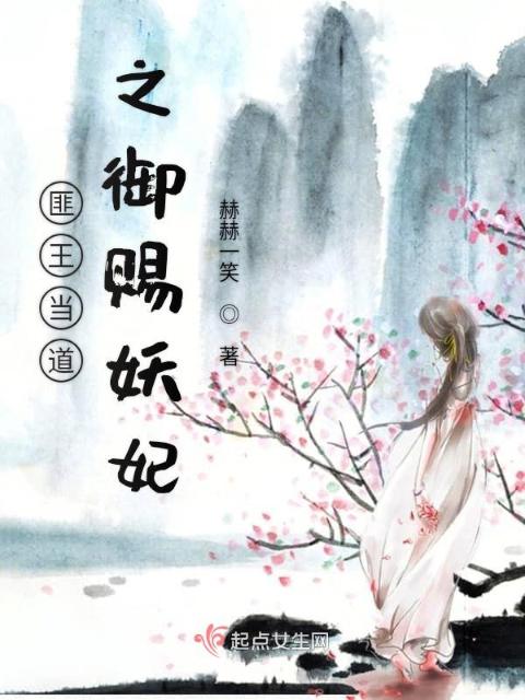 匪王当道之御赐妖妃