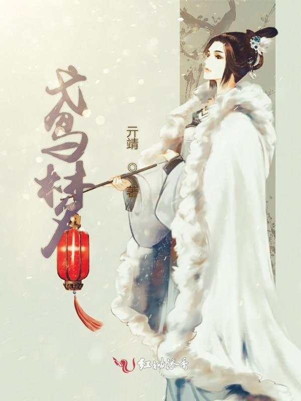 鸢梦