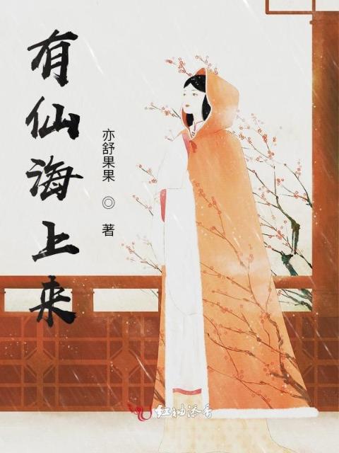 有仙海上来