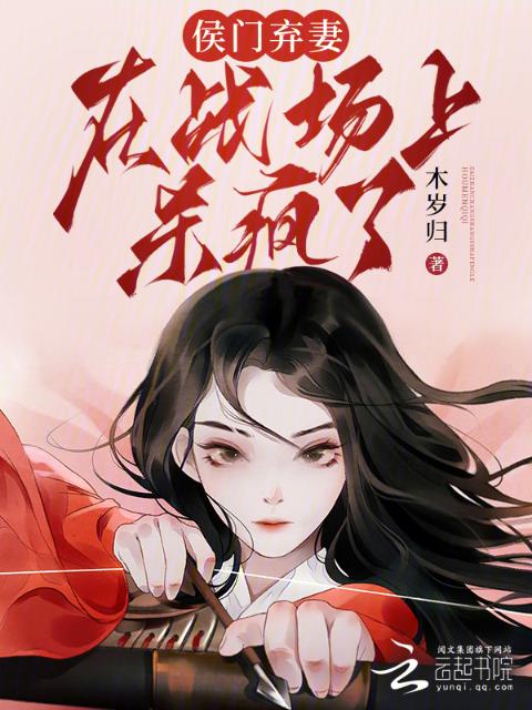 女将军胜仗归来，摄政王哄她和离