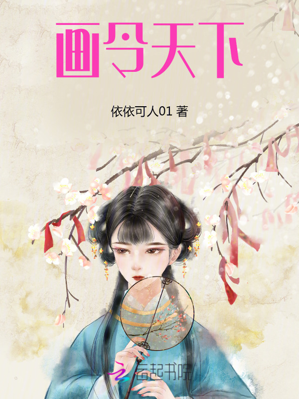 画令天下