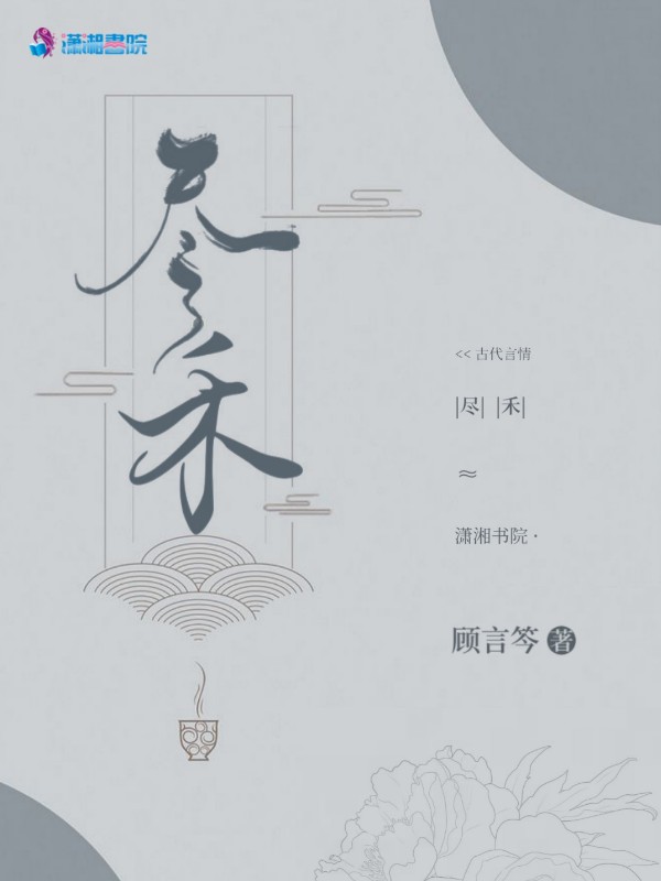 尽禾