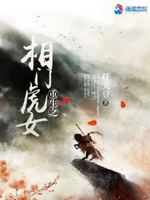 重生之相门虎女