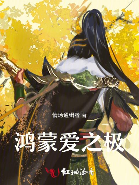 鸿蒙爱之极
