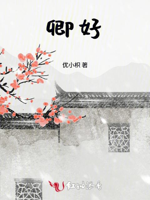 卿好