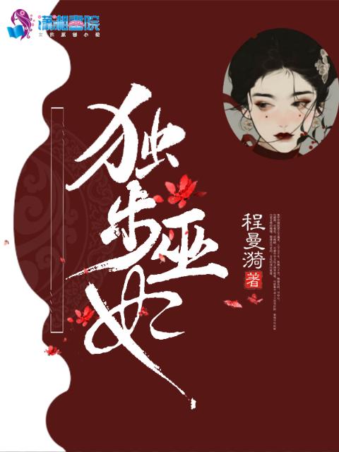 一骑红尘之独步巫妃