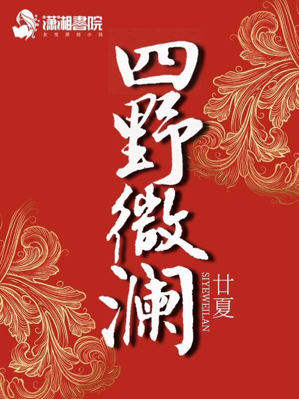 四野微澜