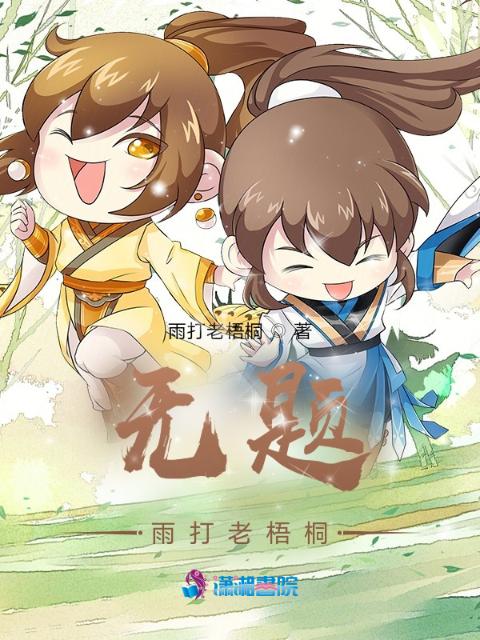无题雨打老梧桐