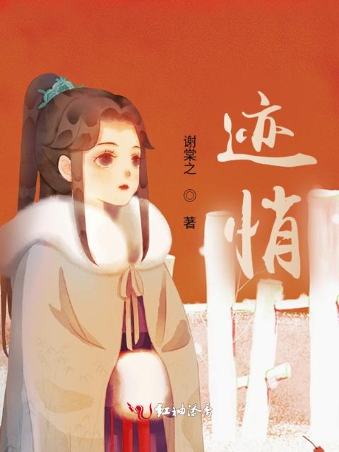 迹悄