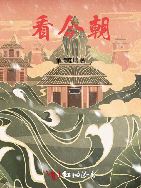 看今朝