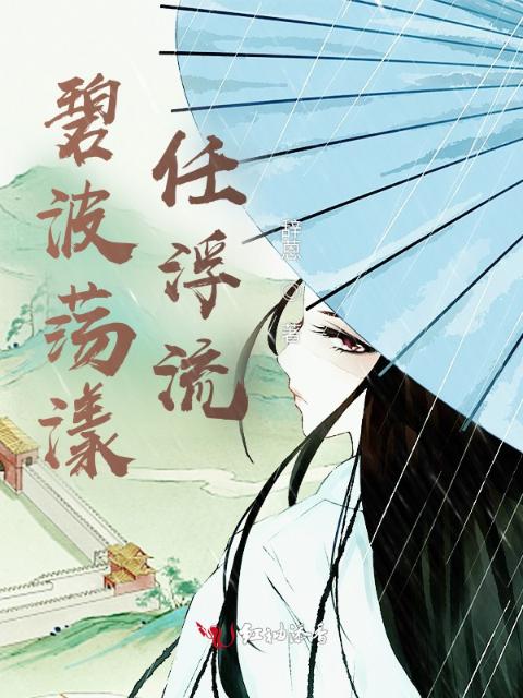 碧波荡漾任浮流