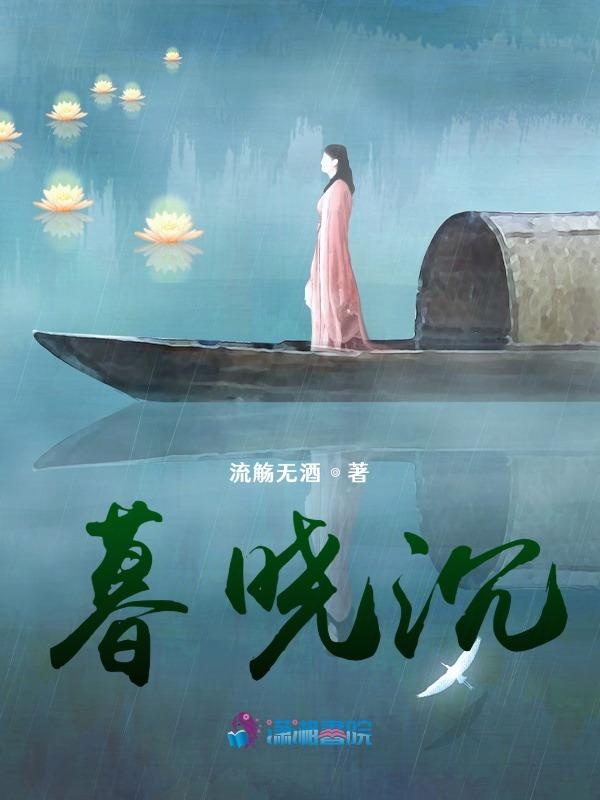 暮晓沉