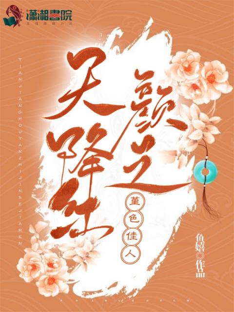 天降红颜之堇色佳人