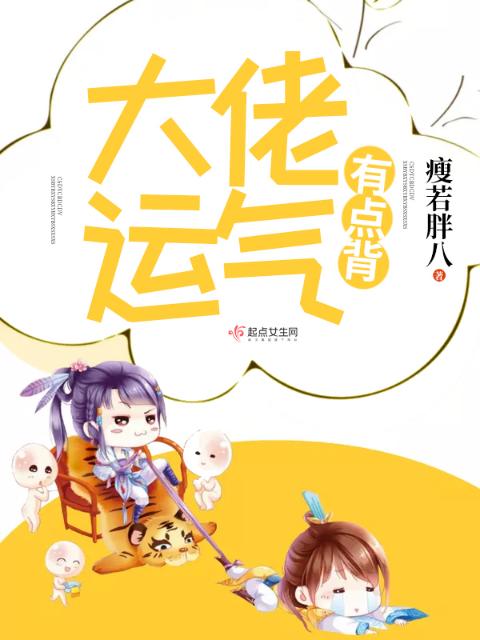 大佬运气有点背