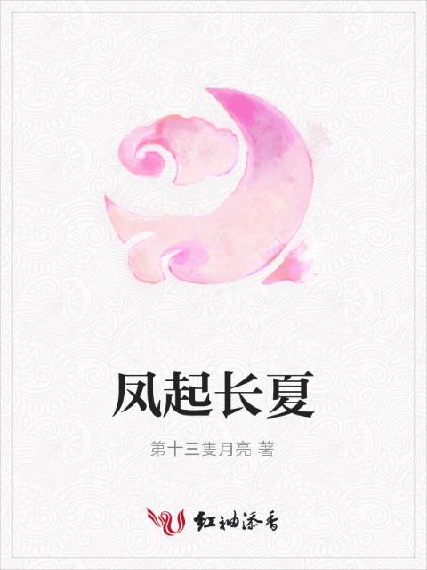 凤起长夏