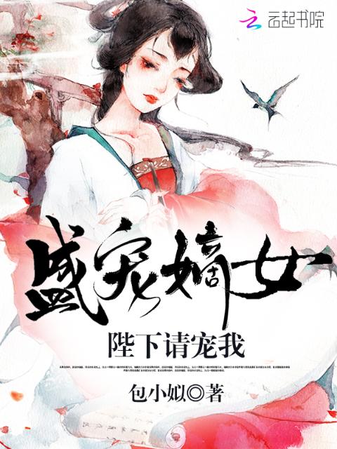 陛下的心尖嫡后