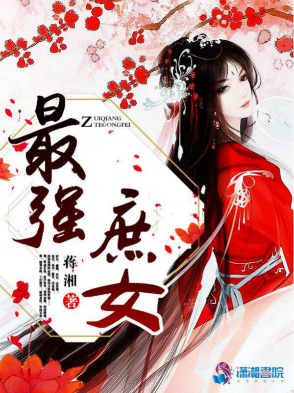 最强庶女