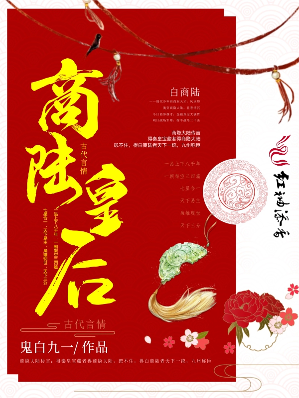 商陆皇后