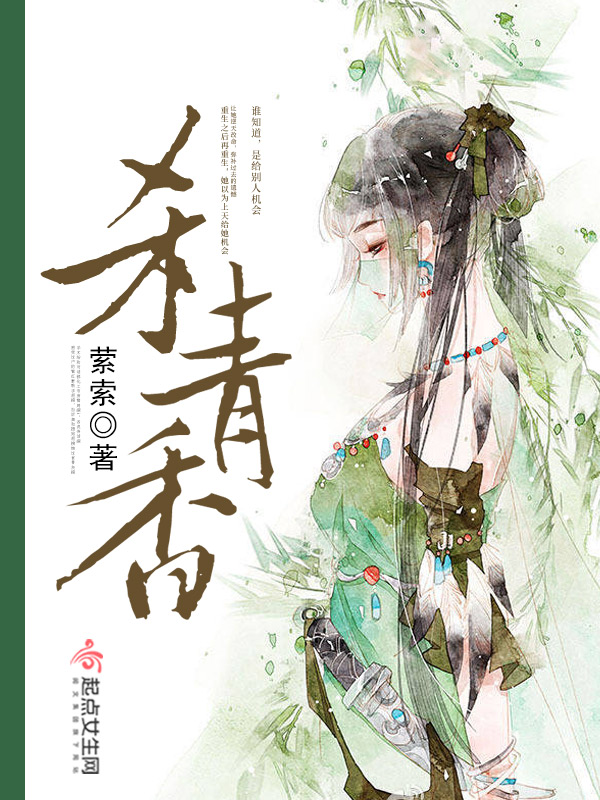 杀青香