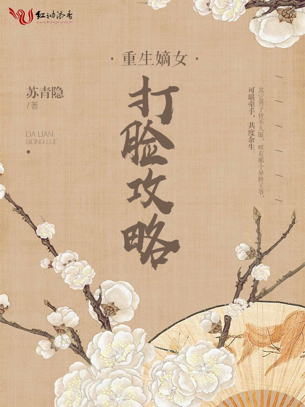 重生嫡女打脸攻略