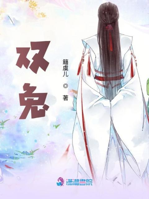 双兔