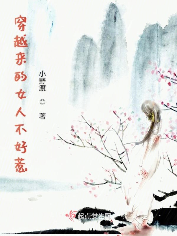 穿越来的女人不好惹