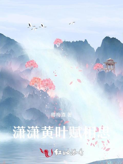 潇潇黄叶赋相思