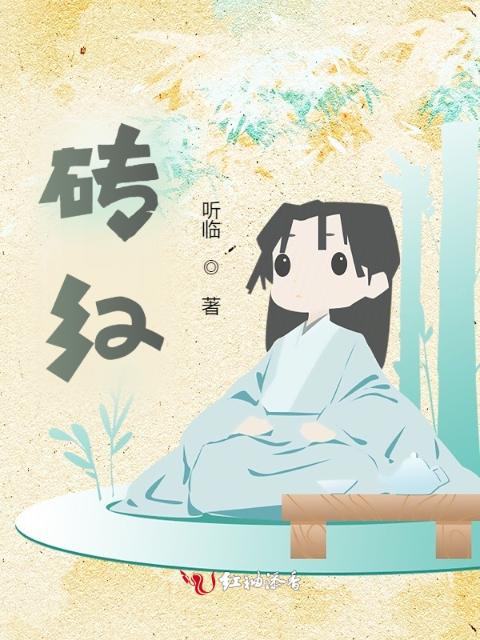 砖红
