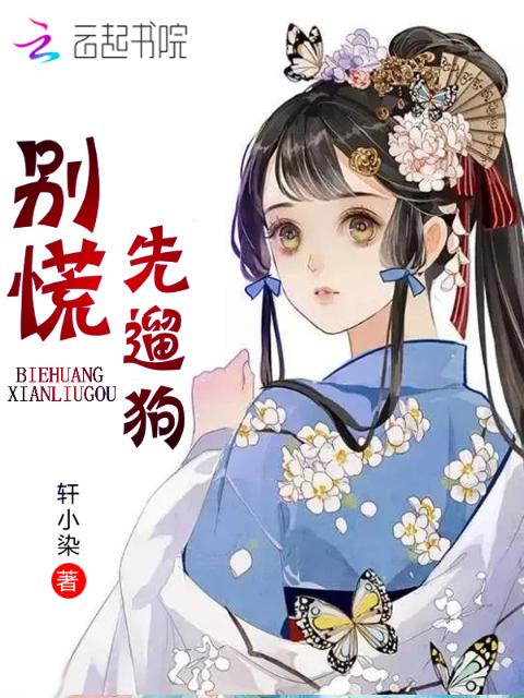 别慌，先遛狗