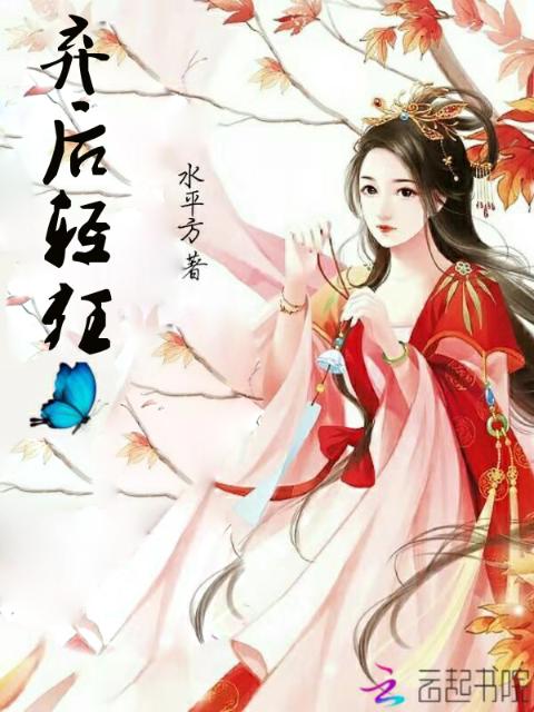 弃后轻狂