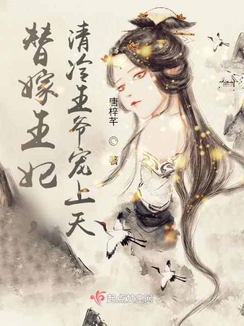 替嫁医妃：残疾王爷是财神？！