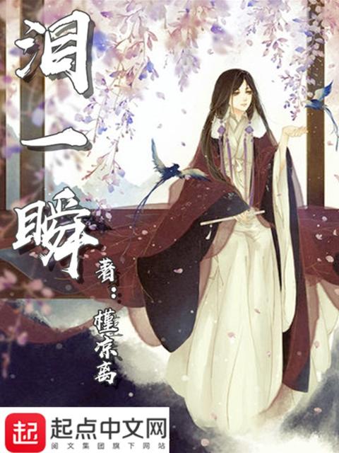 泪一瞬