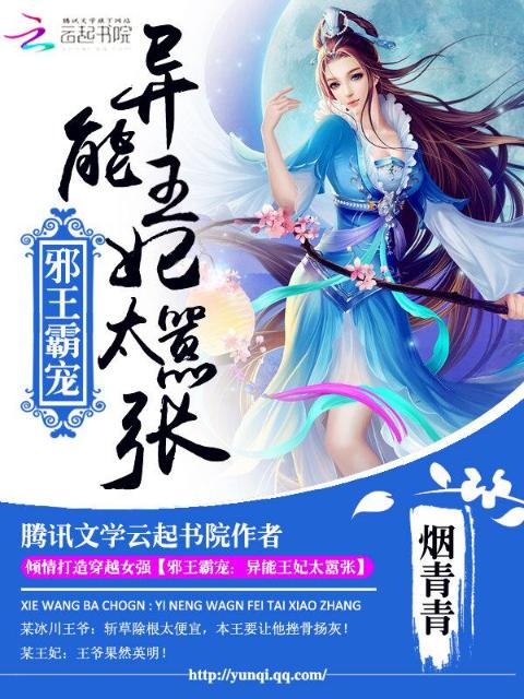 异能王妃太嚣张